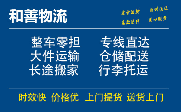 盛泽到盐源物流公司-盛泽到盐源物流专线