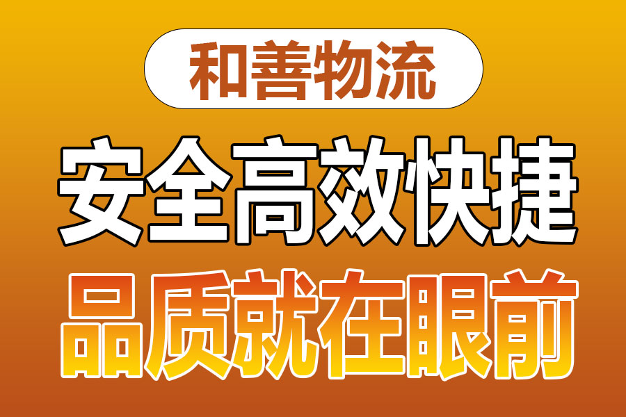 溧阳到盐源物流专线